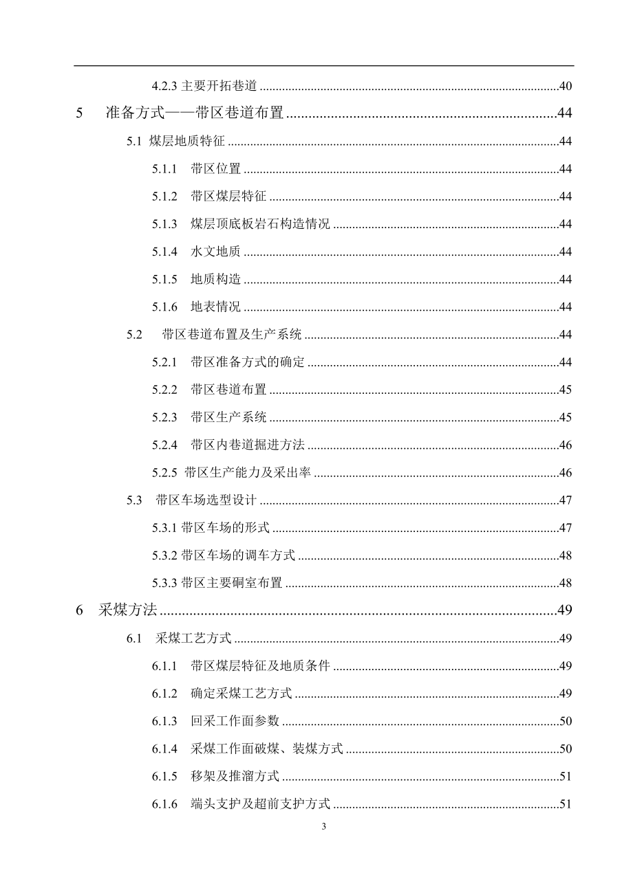 凉水井煤矿2.40Mta新井设计.docx_第3页
