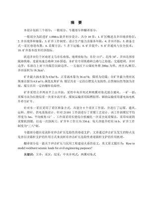 跃进矿1.8Mta新井设计.docx