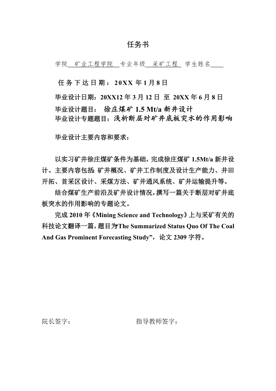 徐庄煤矿1.5Mta新井设计【含CAD及PDF图纸】【无说明书】.zip