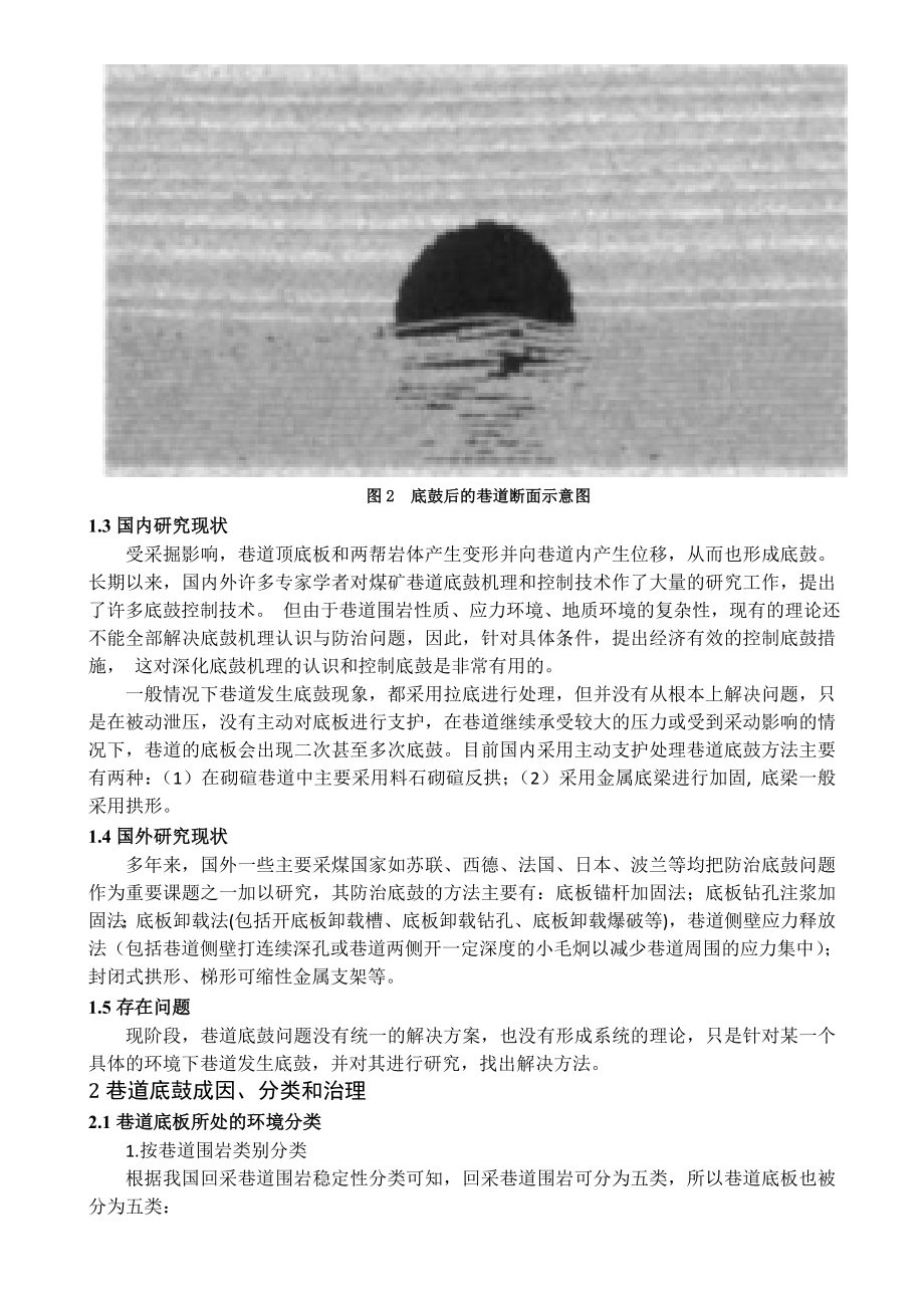 专题-回采巷道底鼓机理分析.doc_第2页