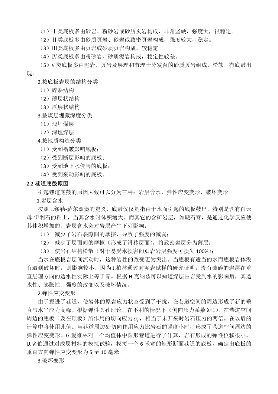 专题-回采巷道底鼓机理分析.doc_第3页