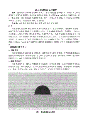 专题-回采巷道底鼓机理分析.doc