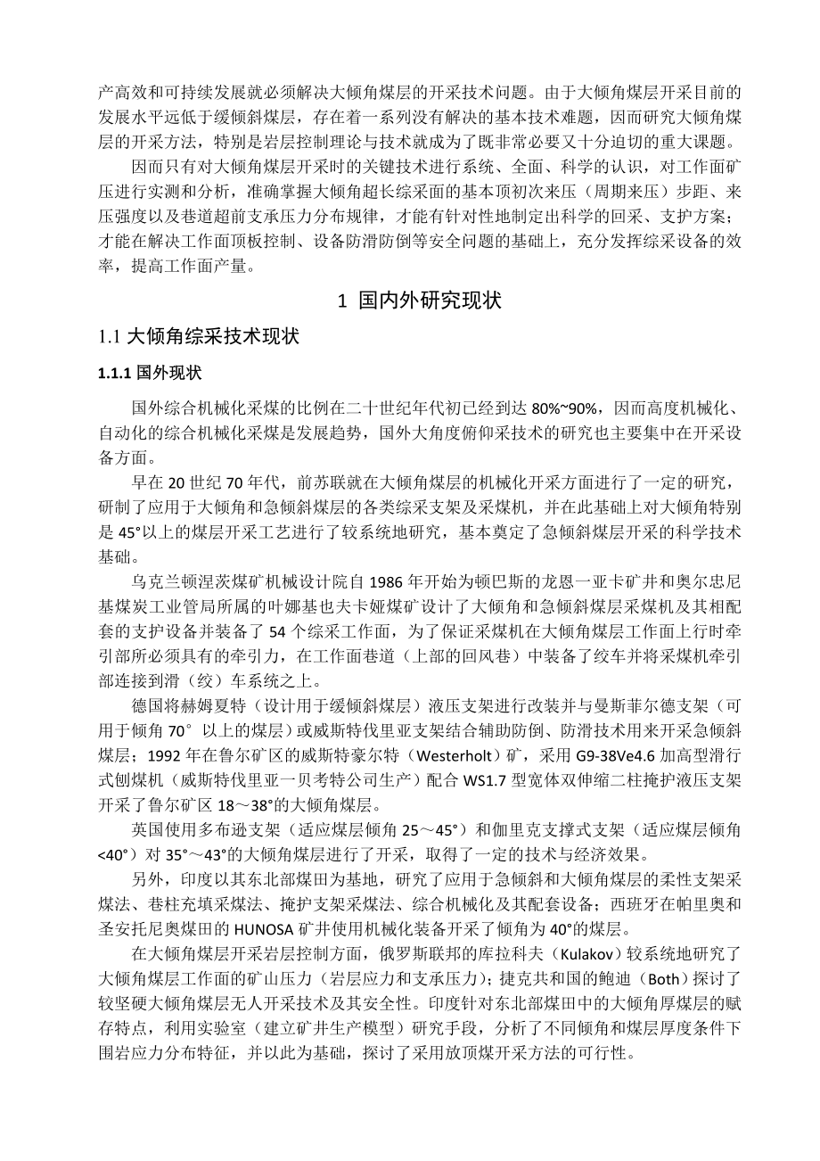 专题-浅谈大倾角综采面设备稳定性机理及其控制方法.doc_第3页