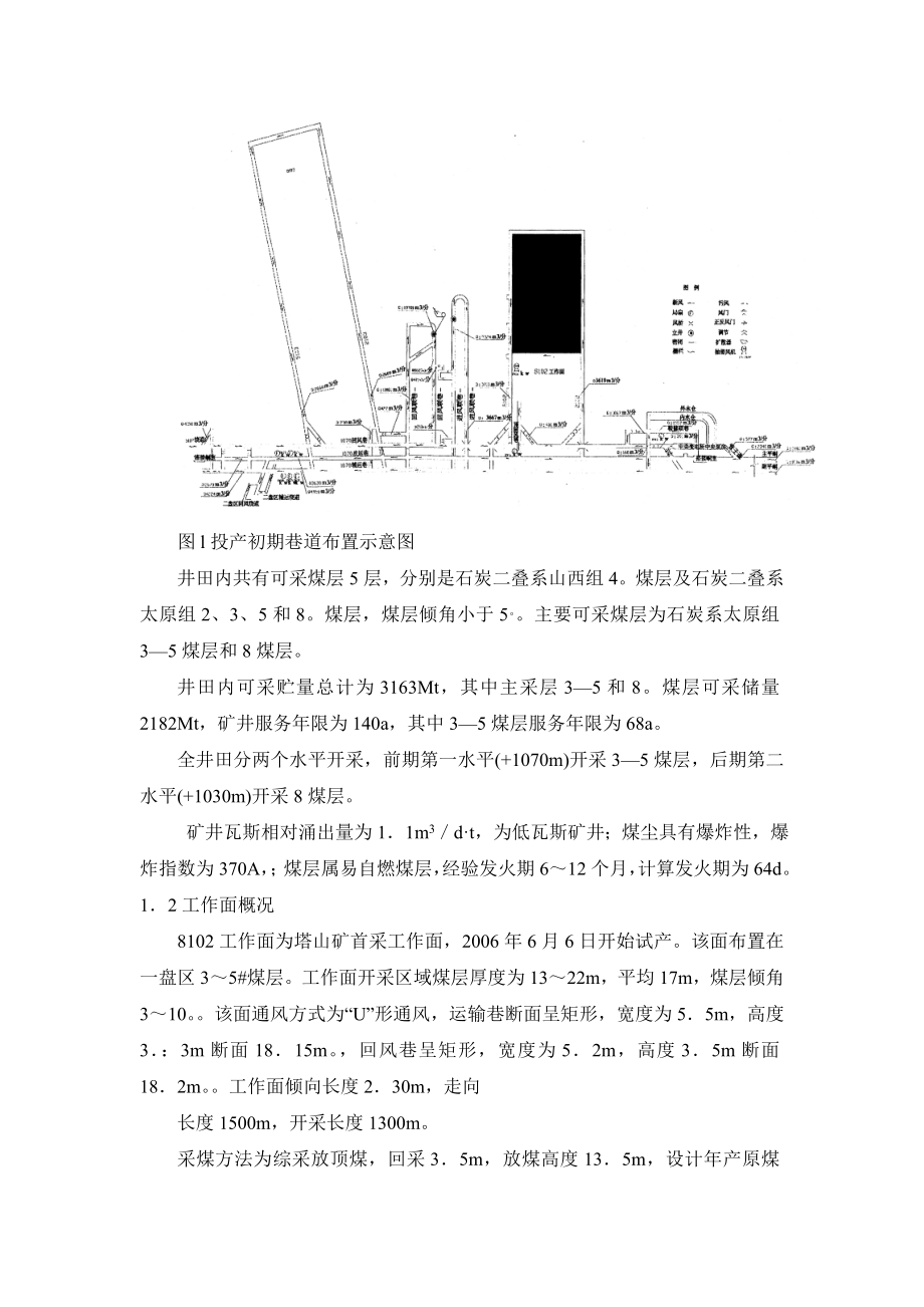 外文翻译-塔山矿石炭系特厚煤层综采放顶煤.doc_第2页