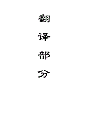 外文翻译-澳大利亚充填开采的土力学因素.doc