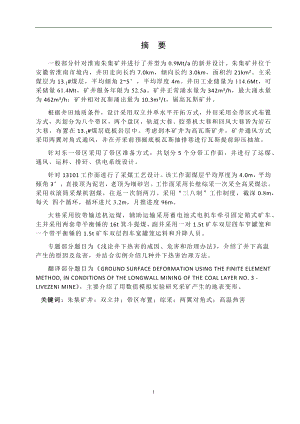 朱集矿0.9Mta新井设计.docx