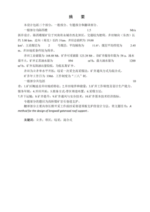 永城矿区陈四楼1.5Mta新井设计.doc