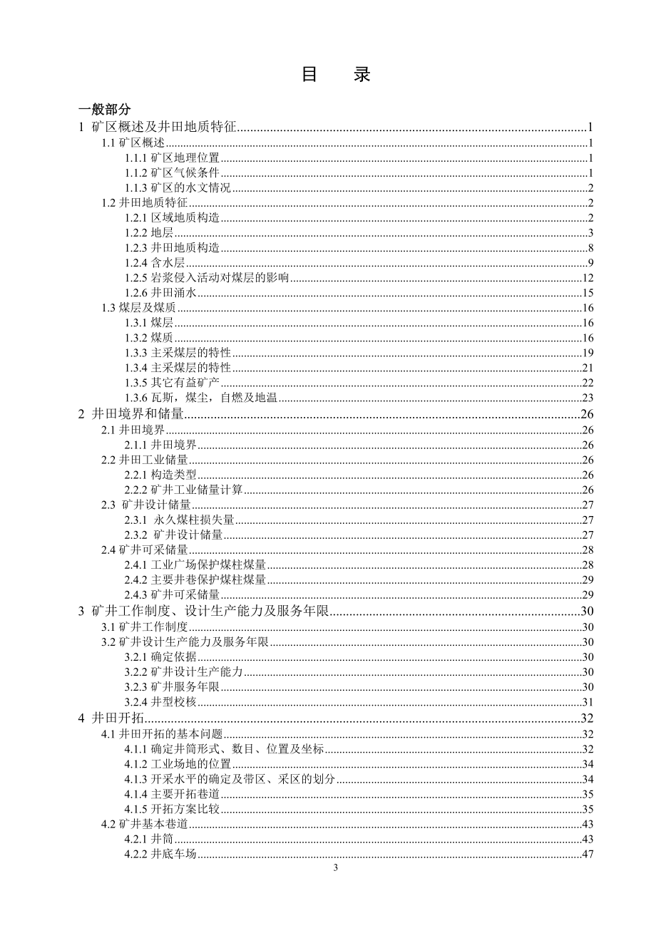 花园煤矿1.5Mta新井设计.doc_第3页