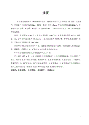 晓明5矿3.0Mta新井设计.wps