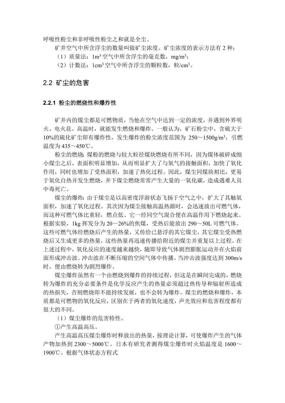 专题-浅析巷道掘进防尘技术.doc_第2页