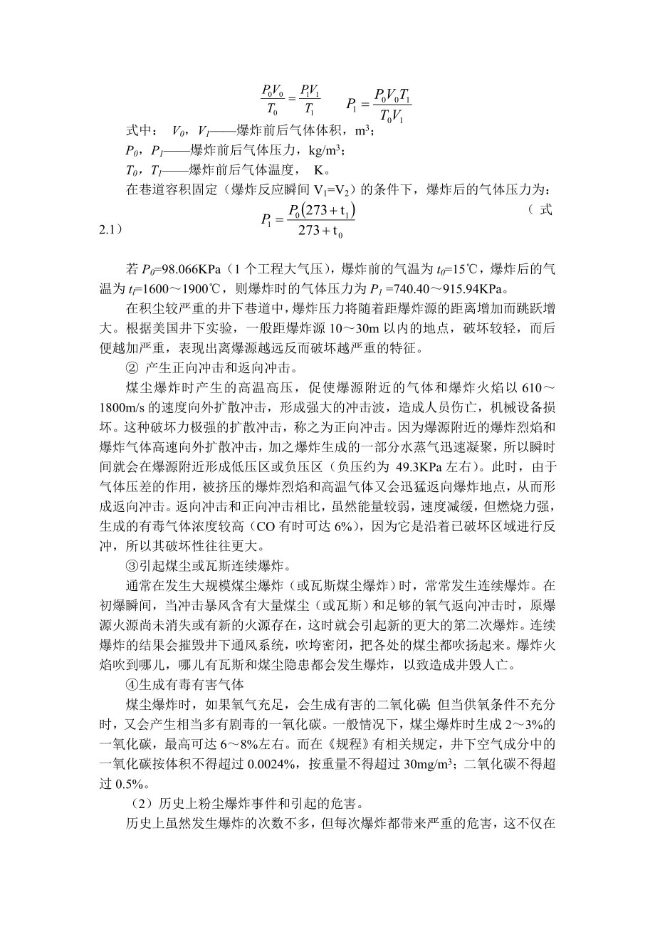 专题-浅析巷道掘进防尘技术.doc_第3页
