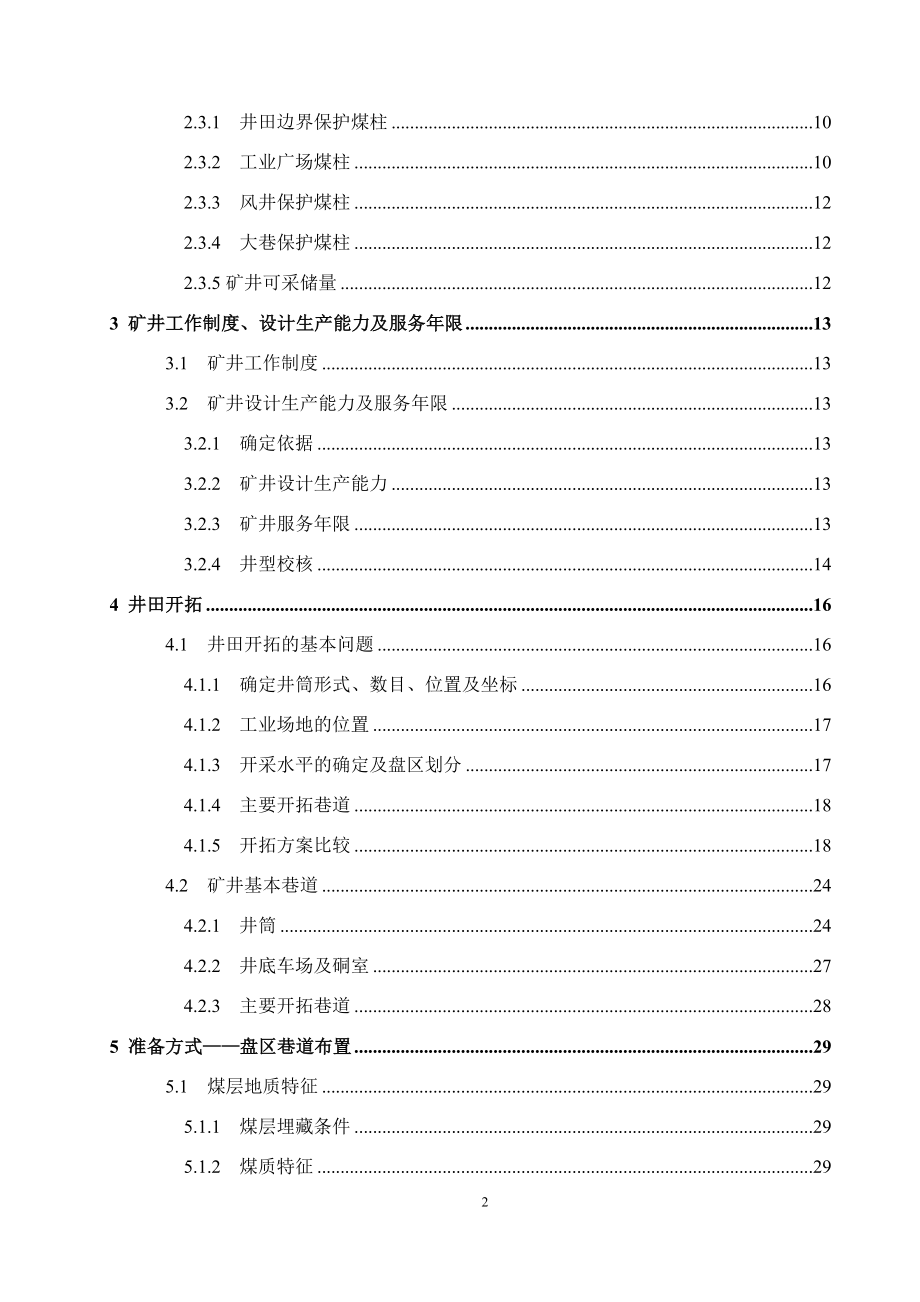 南梁煤矿120Mta新井设计.doc_第2页