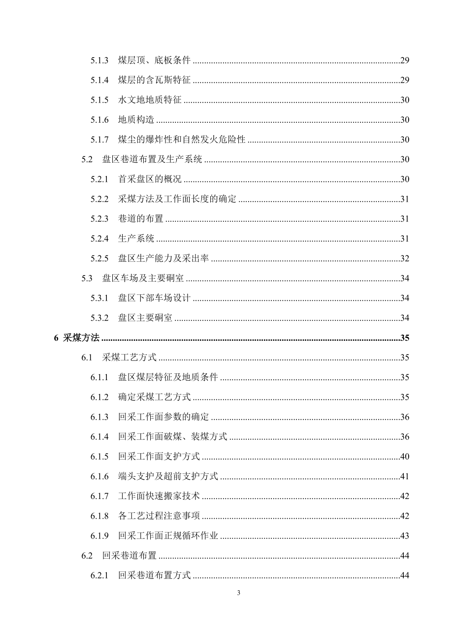 南梁煤矿120Mta新井设计.doc_第3页
