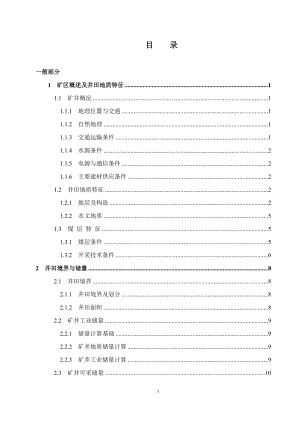 南梁煤矿120Mta新井设计.doc