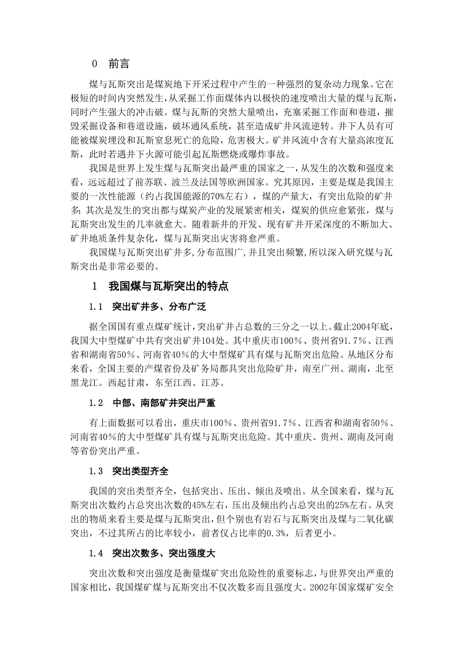 专题-矿井煤与瓦斯突出防治措施.doc_第2页