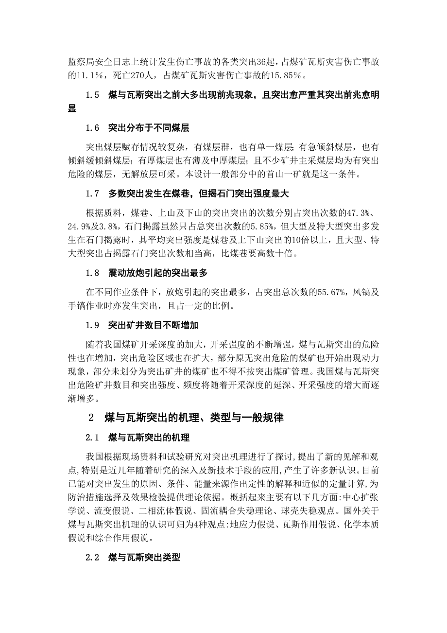专题-矿井煤与瓦斯突出防治措施.doc_第3页