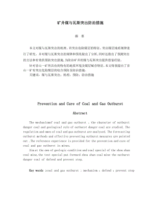 专题-矿井煤与瓦斯突出防治措施.doc