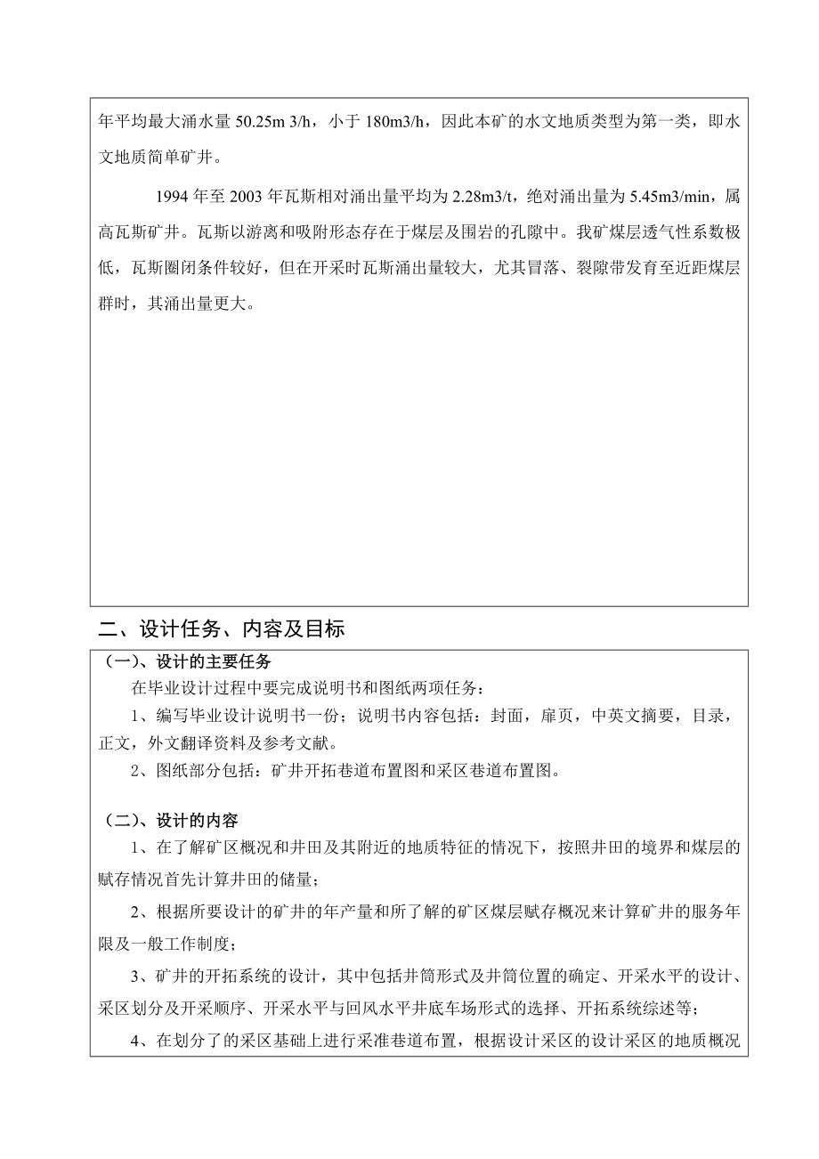 晓明五矿1.20Mta新井设计-开题报告.doc_第3页