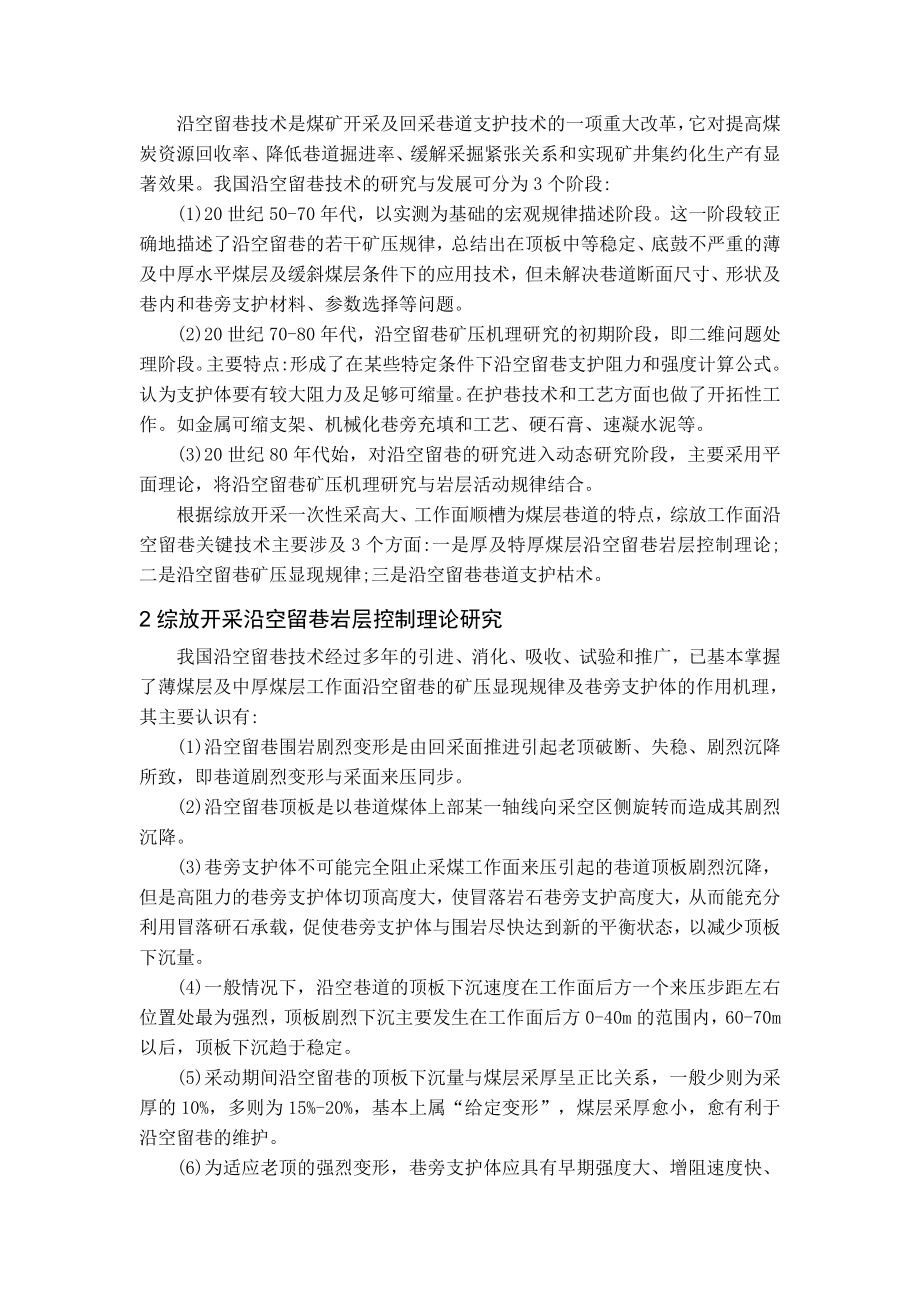 专题-综放沿空留巷技术及其应用.doc_第2页