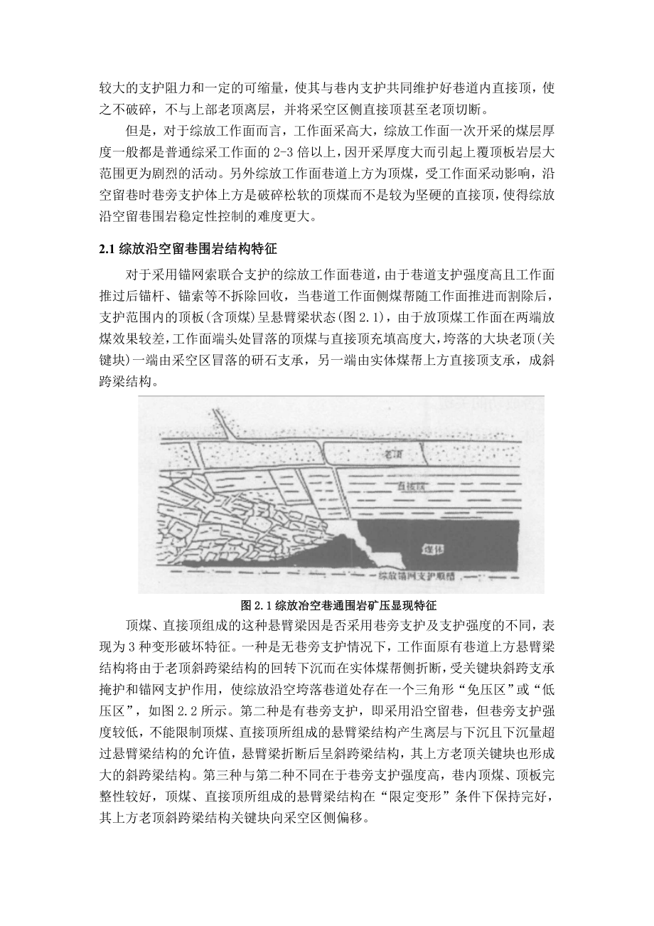 专题-综放沿空留巷技术及其应用.doc_第3页