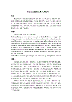 专题-综放沿空留巷技术及其应用.doc