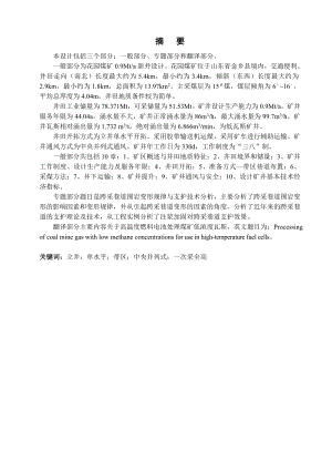 花园煤矿0.9Mta新井设计.doc