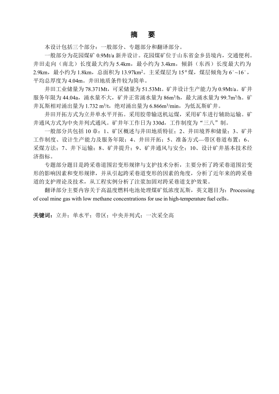 花园煤矿0.9Mta新井设计.doc_第1页