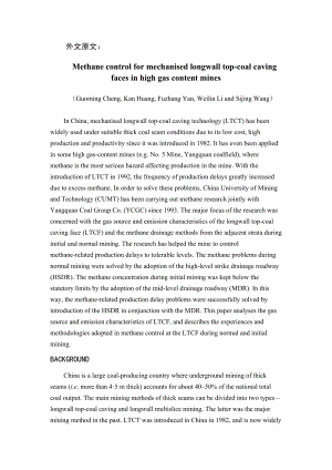 外文翻译-对于高瓦斯矿井机械化长壁放顶煤综放工作面的瓦斯控制.doc