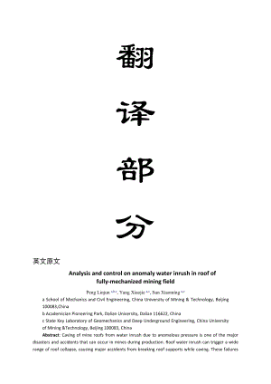 外文翻译-综采工作面顶板突水的分析与控制.doc