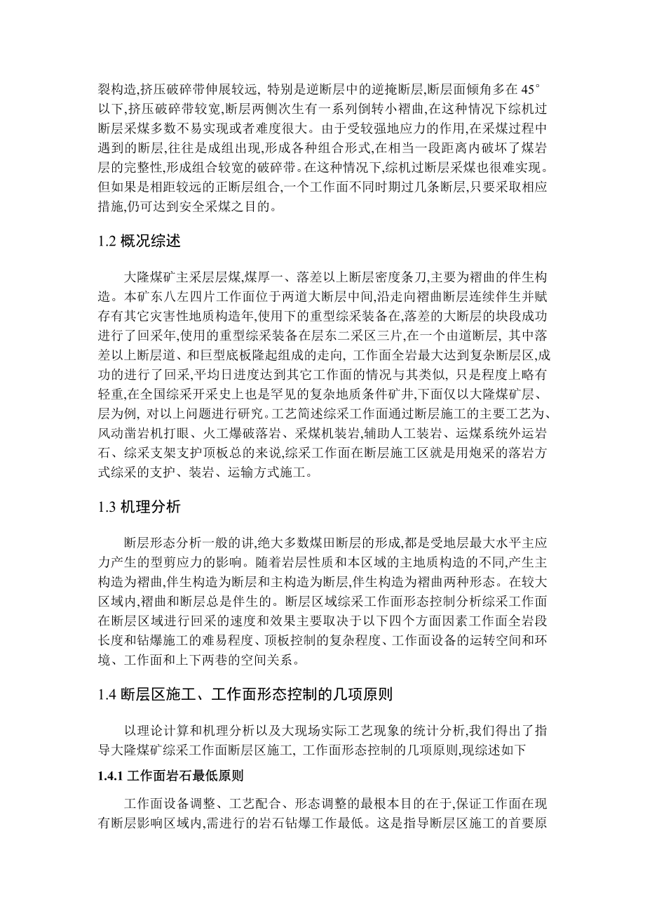 专题-采煤工作面快速过断层浅析.doc_第2页
