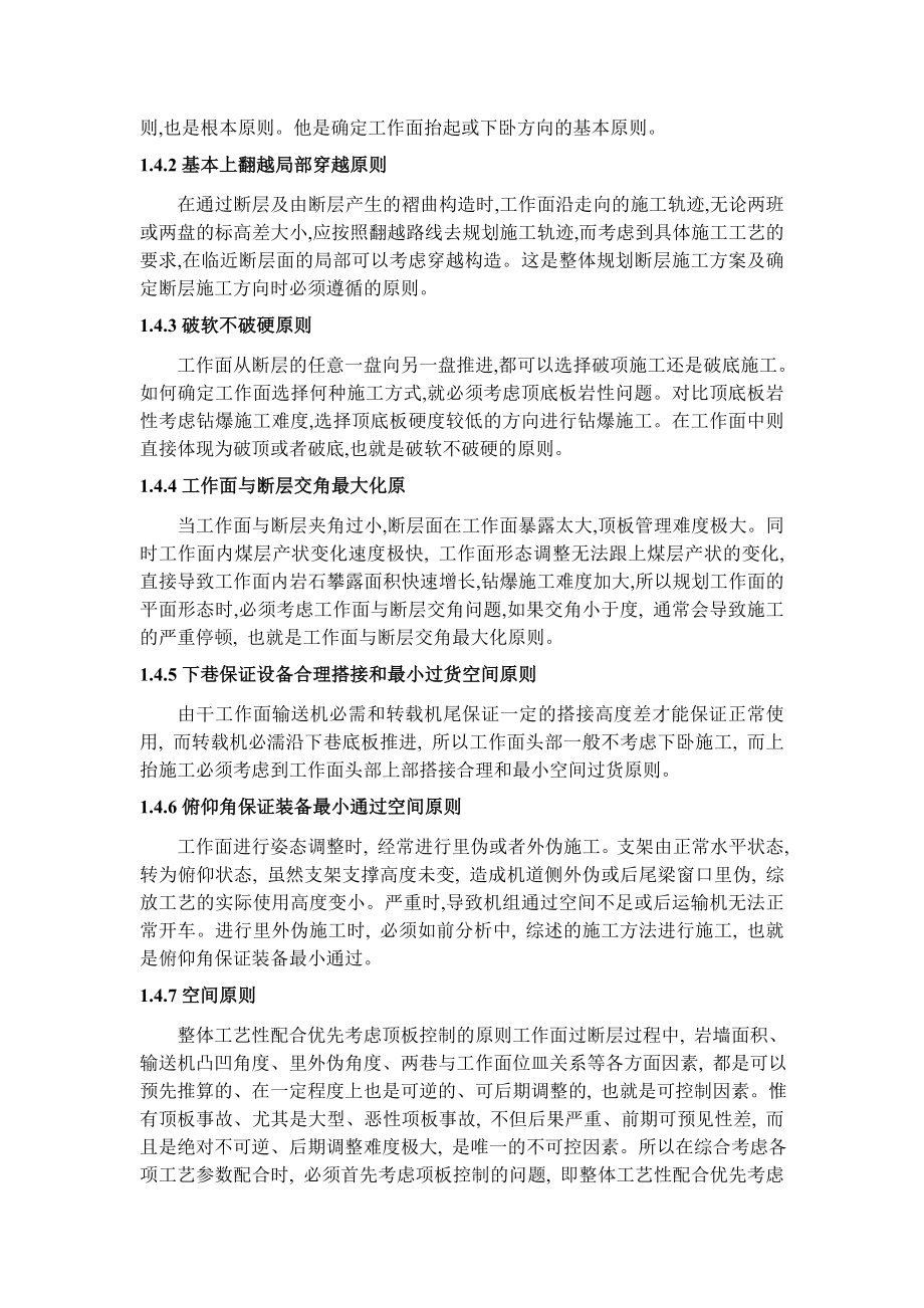 专题-采煤工作面快速过断层浅析.doc_第3页