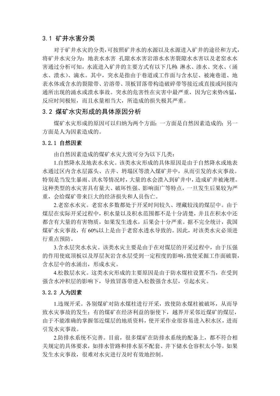 专题-浅谈煤矿水治理与应用.doc_第3页