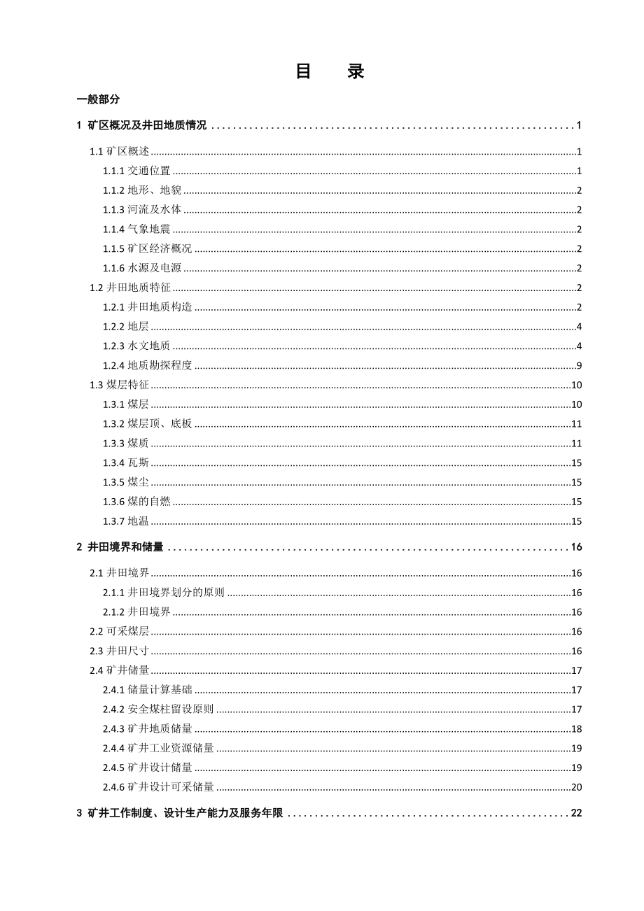 城郊煤矿3.00Mta新井设计.docx_第3页