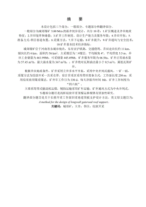 城郊煤矿3.00Mta新井设计.docx