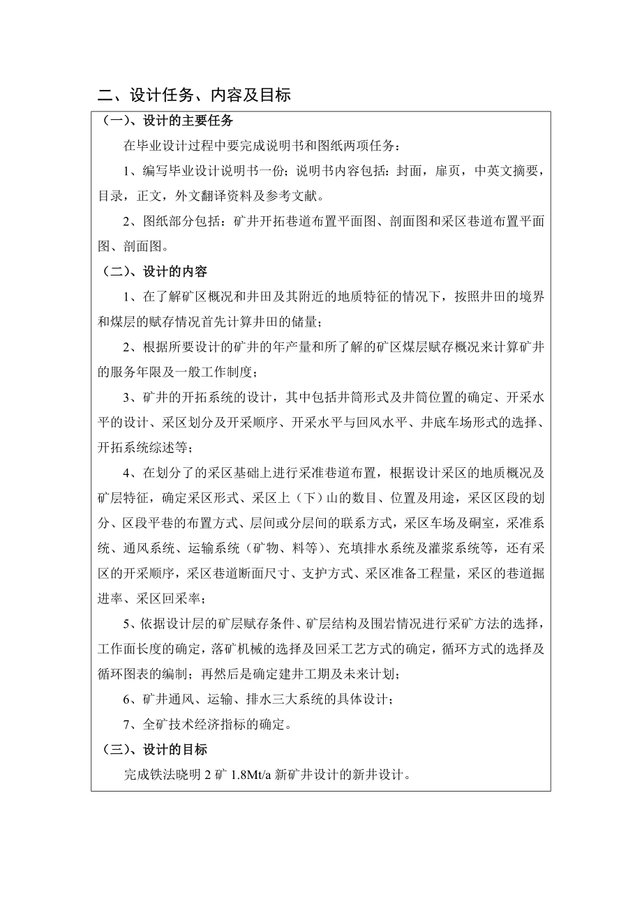晓明2矿1.80Mta新井设计-开题报告.doc_第3页