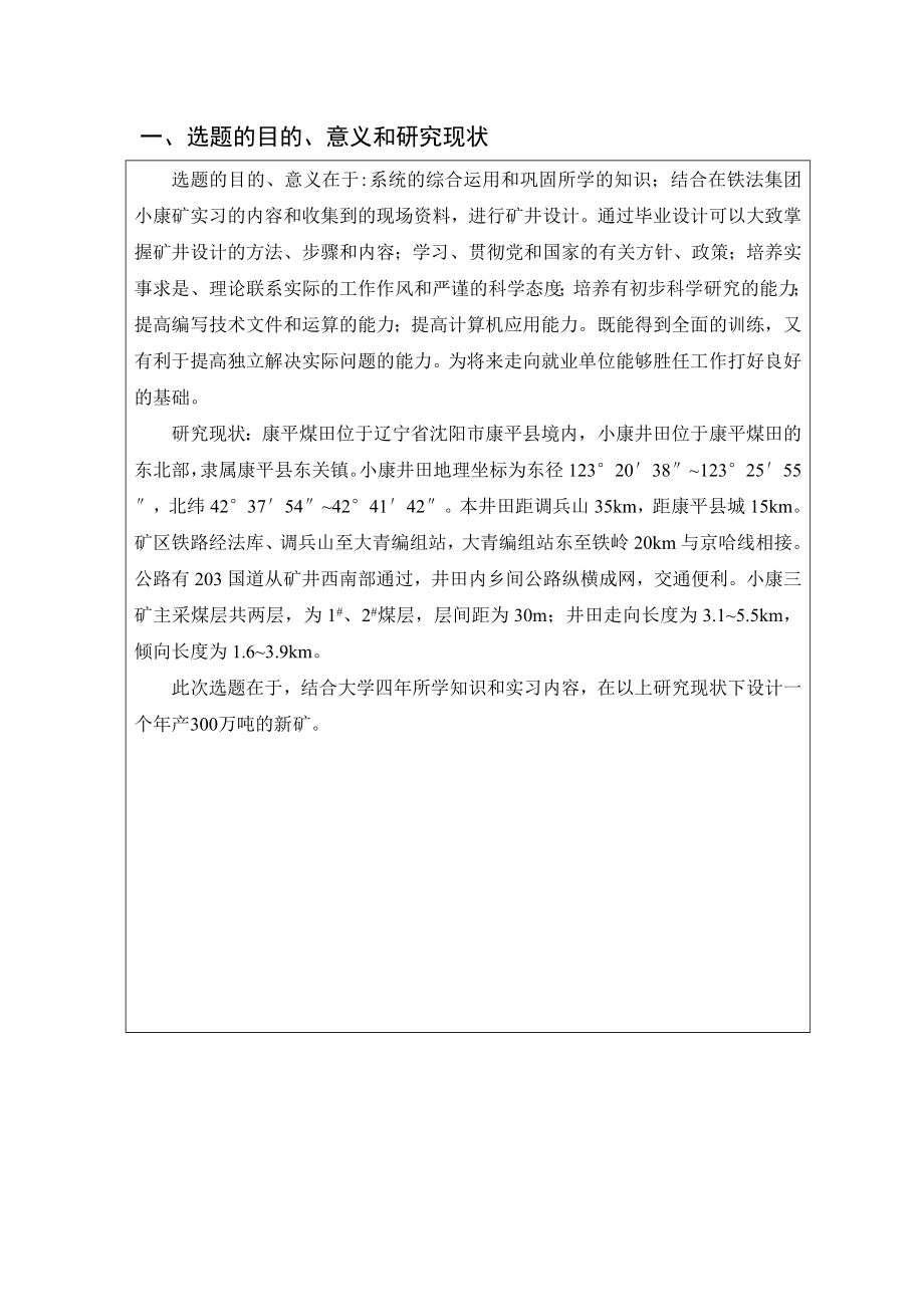 小康三矿3.0Mta新井设计-开题报告.doc_第2页
