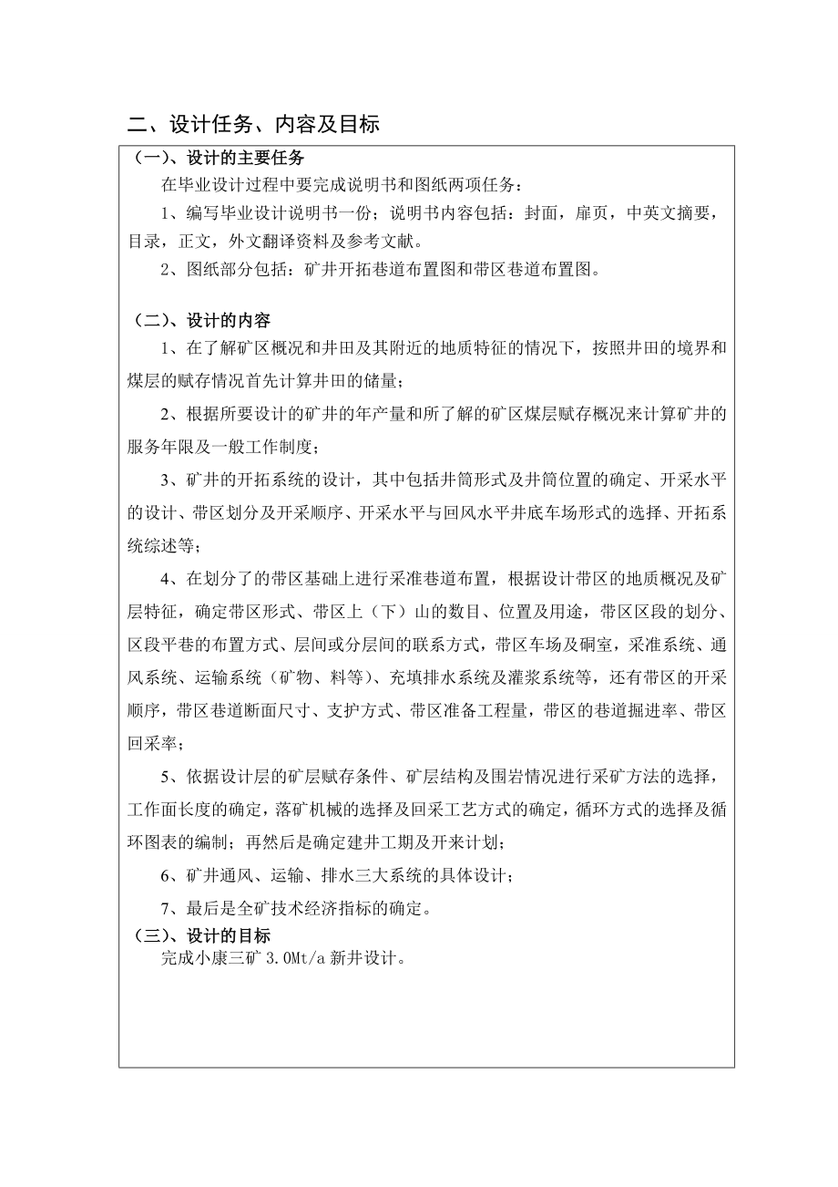 小康三矿3.0Mta新井设计-开题报告.doc_第3页