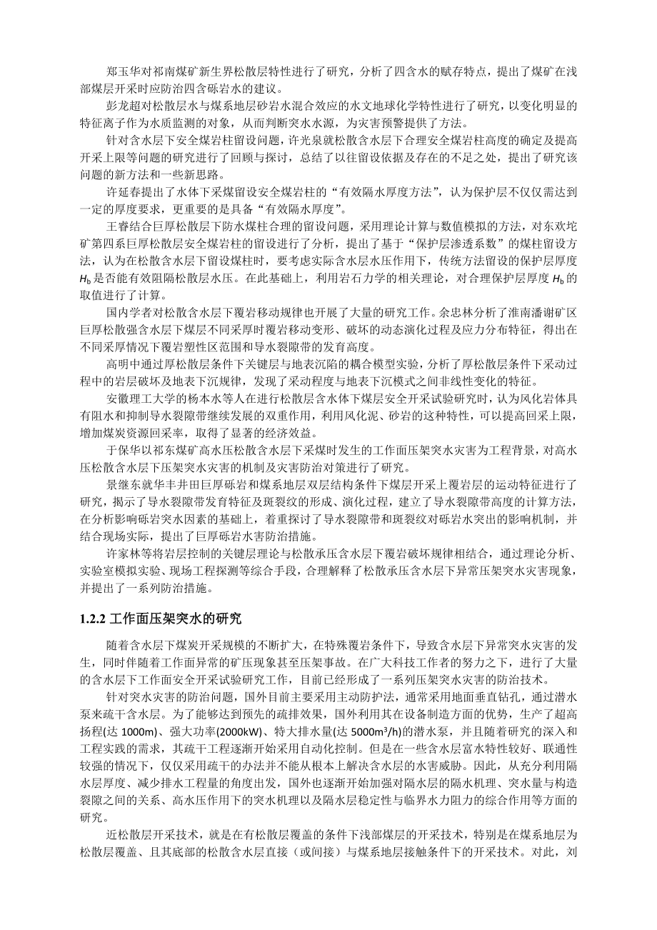 专题-祁东煤矿工作面压架突水机理与治理.doc_第3页