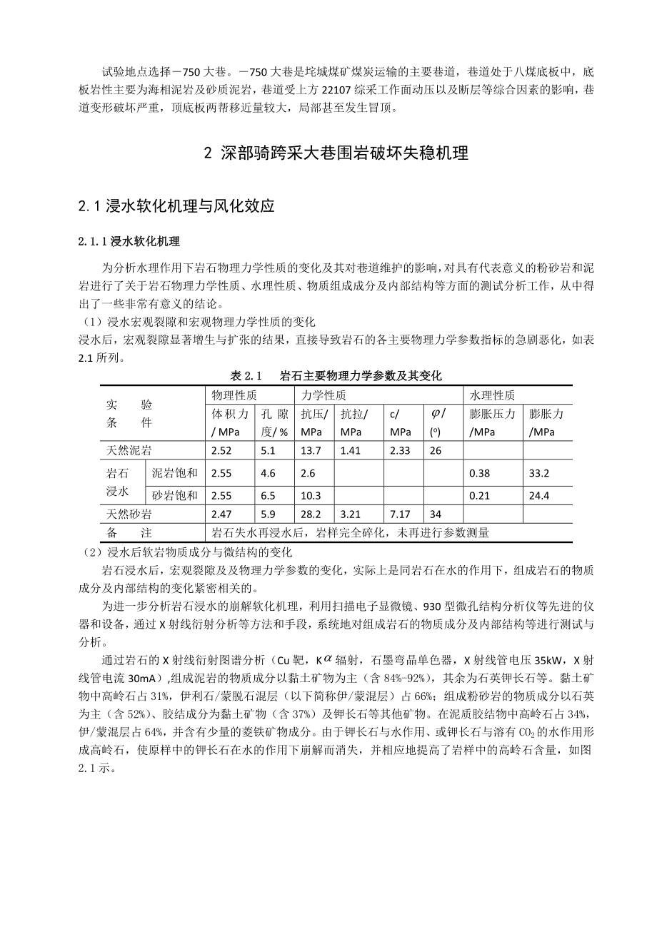 专题-深部骑跨大巷变形破坏机理及控制技术研究.doc_第3页