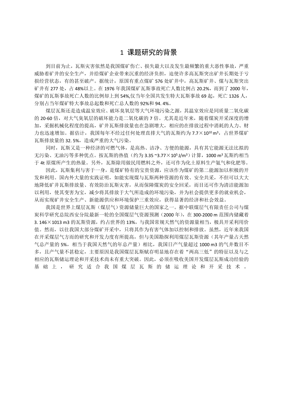 专题-淮南矿区瓦斯抽采技术分析.doc_第3页