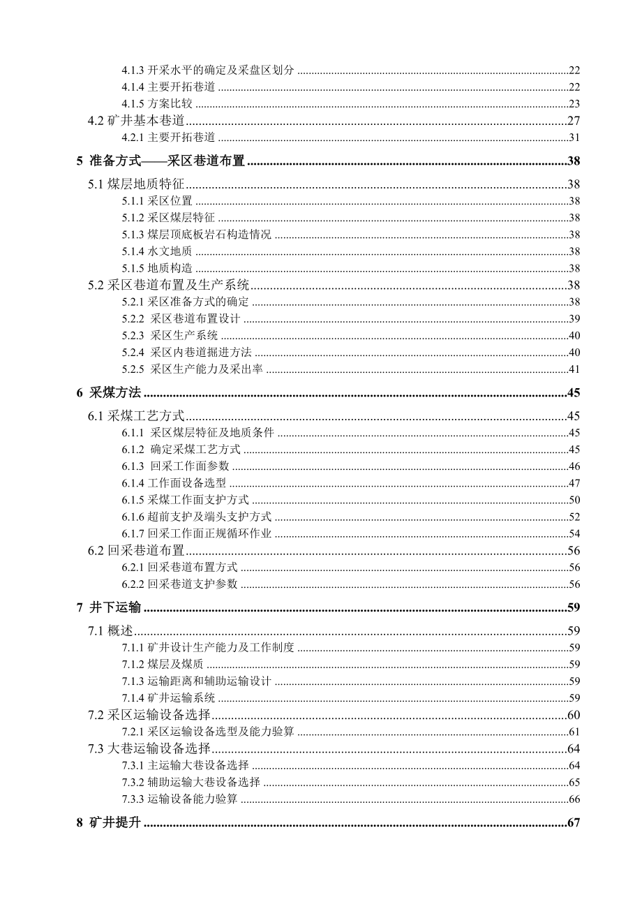 邹庄煤矿2.4Mta新井设计.doc_第2页