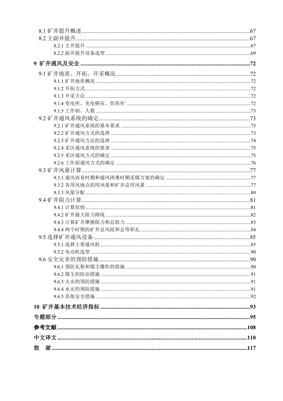 邹庄煤矿2.4Mta新井设计.doc_第3页