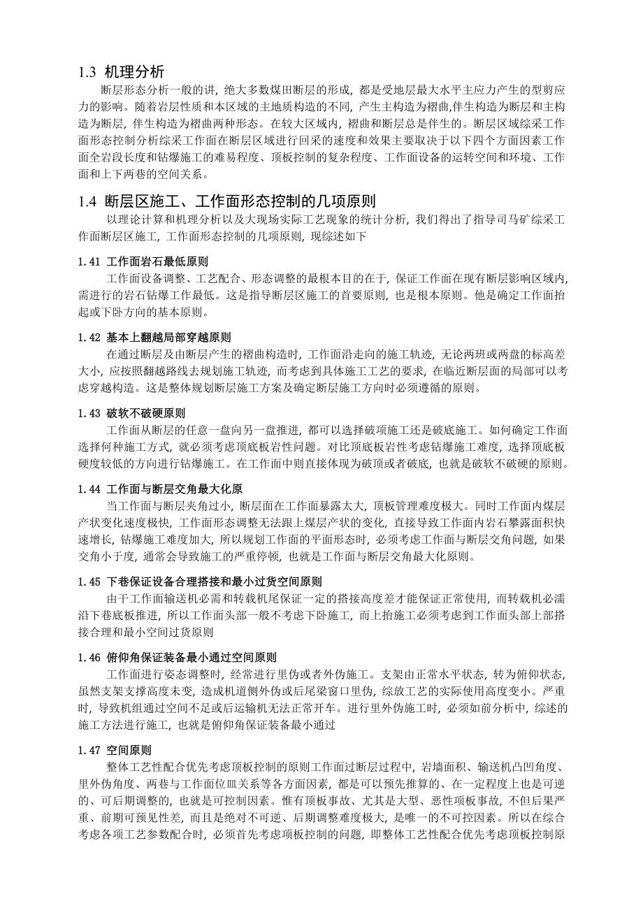 专题-采煤工作面如何快速过断层分析.doc_第3页
