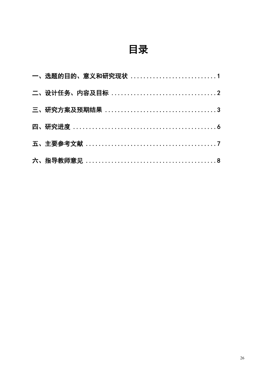 晓明一矿1.80Mta新井设计-开题报告.doc_第2页
