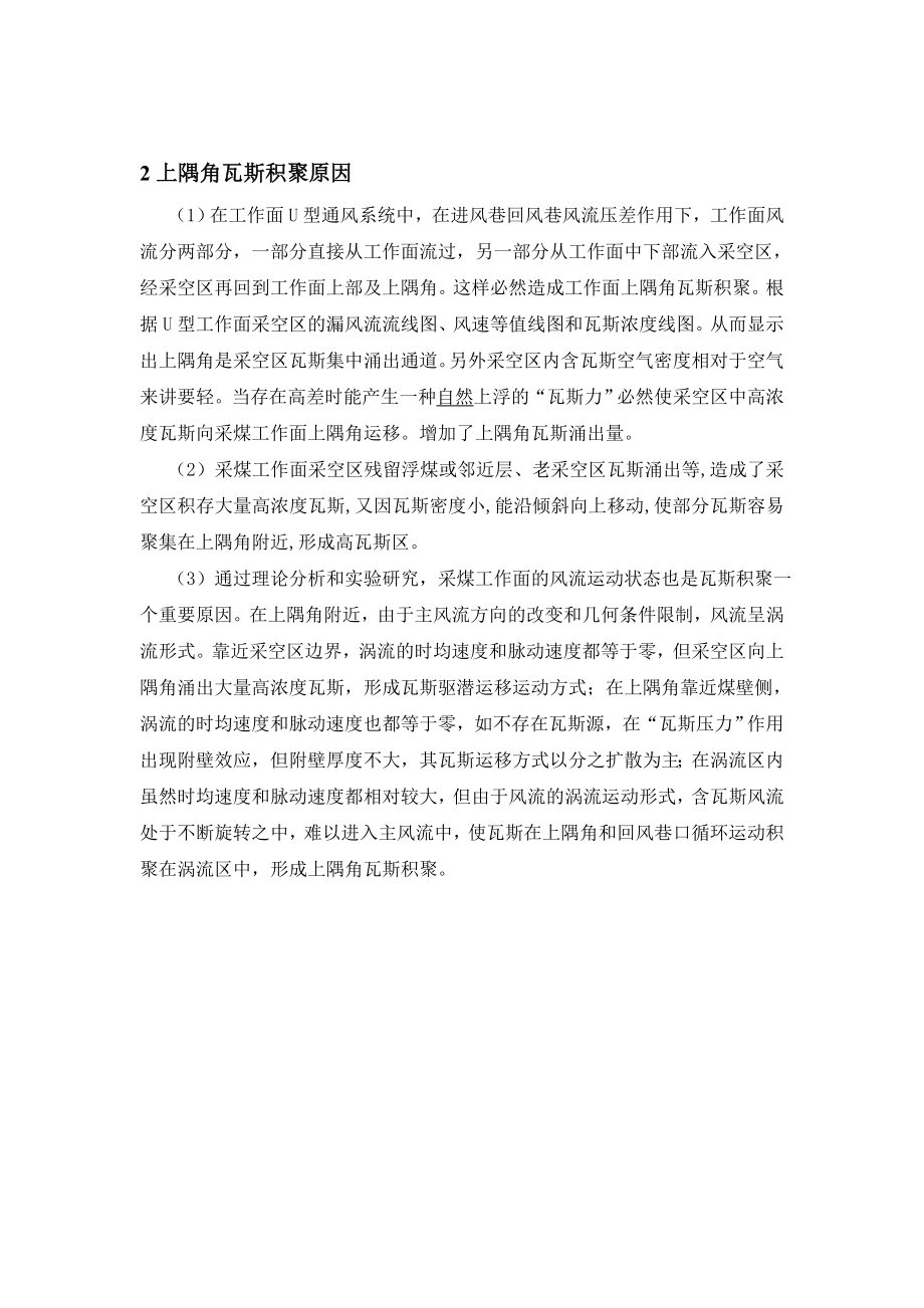 外文翻译-工作面上隅角瓦斯治理的研究.doc_第3页