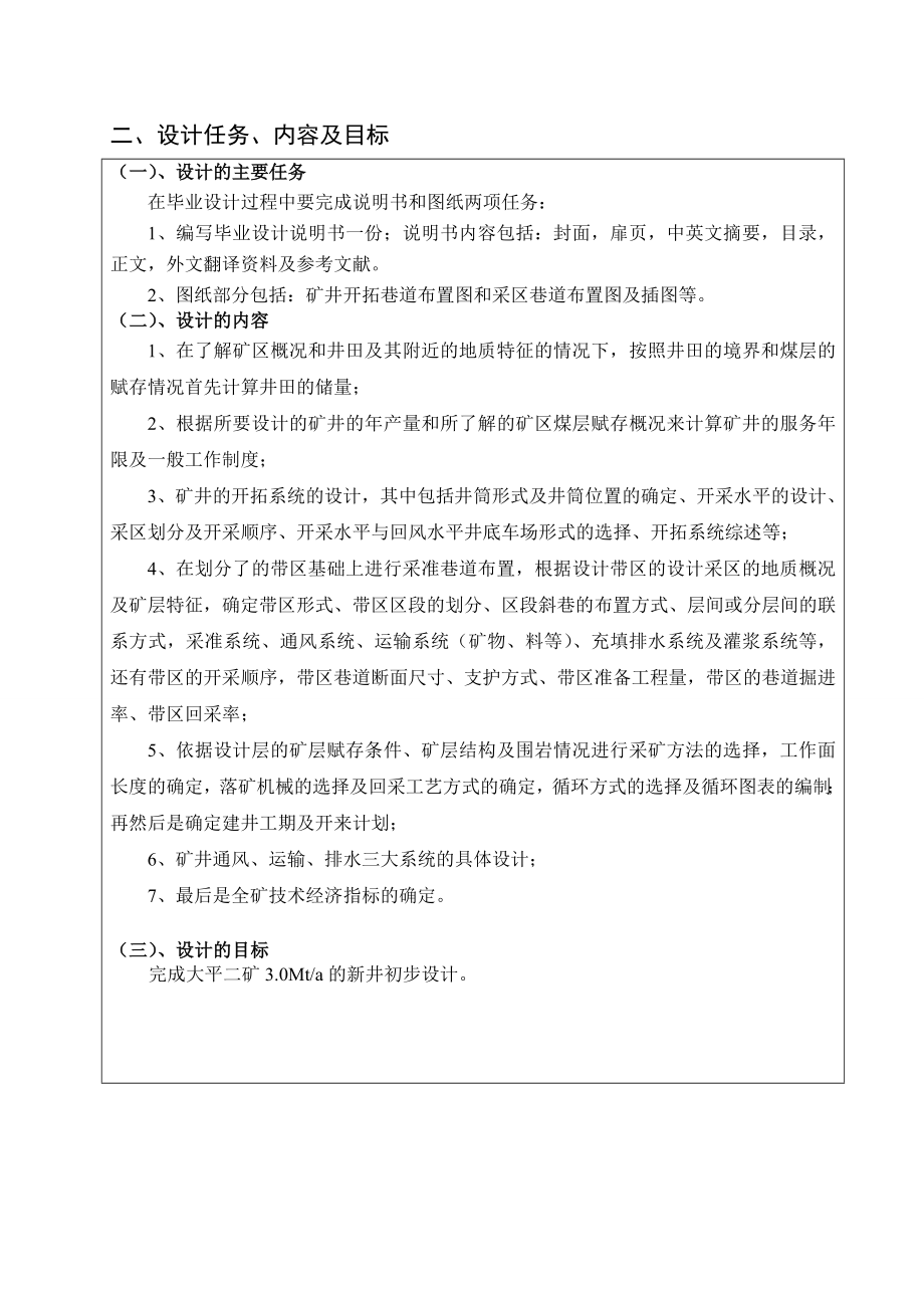 大平二矿3.0Mta新井初步设计-开题报告.doc_第3页