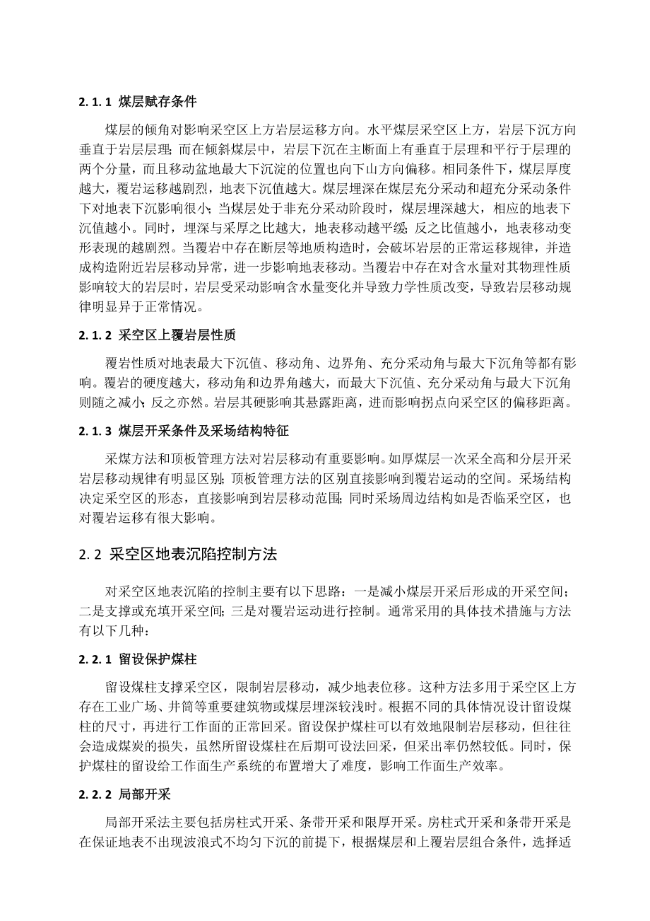 专题-浅析采空区充填技术.doc_第3页
