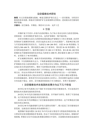 专题-沿空掘巷技术研究.doc