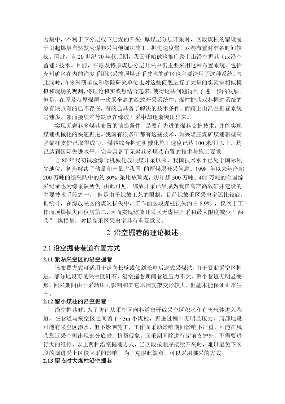 专题-沿空掘巷技术研究.doc_第2页
