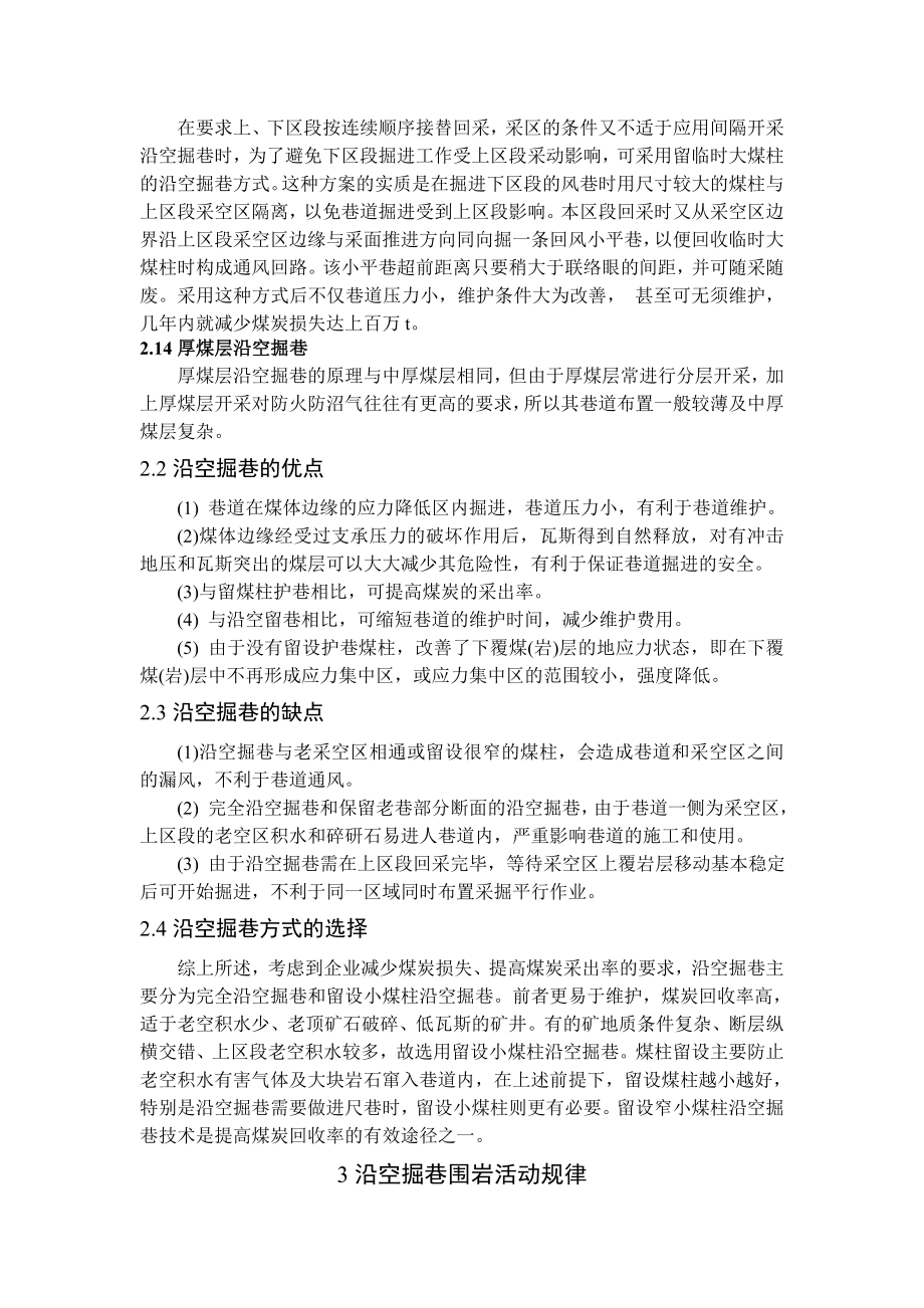 专题-沿空掘巷技术研究.doc_第3页